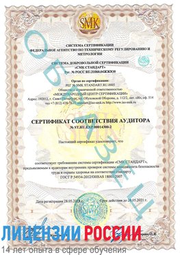 Образец сертификата соответствия аудитора №ST.RU.EXP.00014300-2 Россошь Сертификат OHSAS 18001